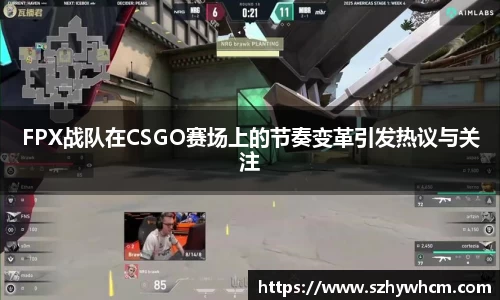 FPX战队在CSGO赛场上的节奏变革引发热议与关注